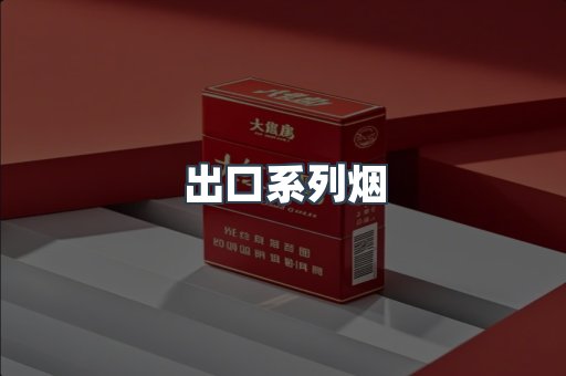 越南香烟系列